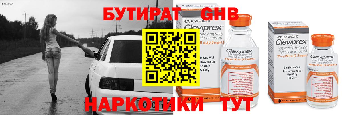 Бутират оксибутират Лянтор