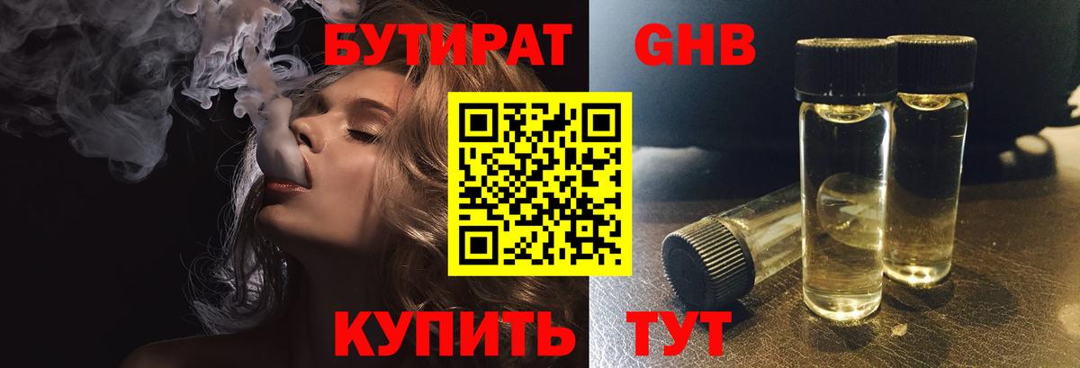 Бутират Butirat  Вход с VPN  Лянтор 