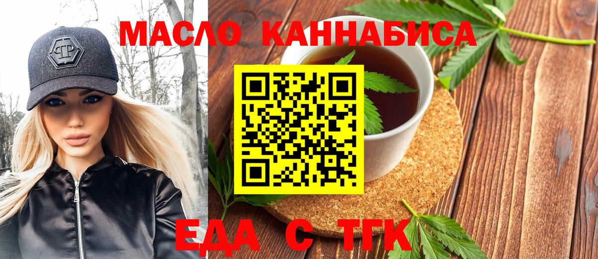 Еда ТГК марихуана Лянтор