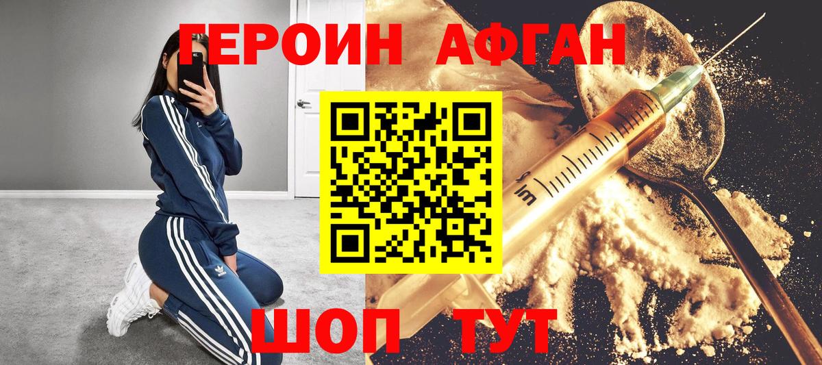 Героин VHQ Лянтор