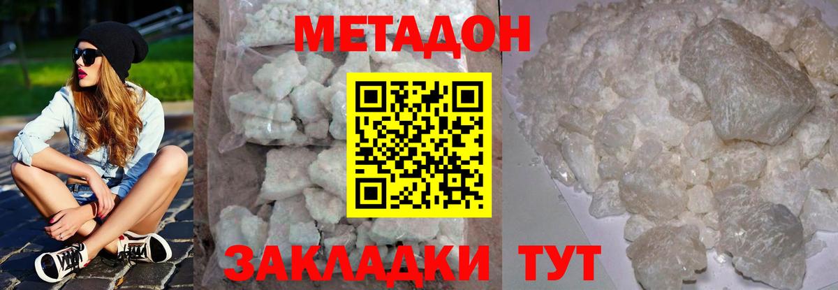 МЕТАДОН methadone Лянтор