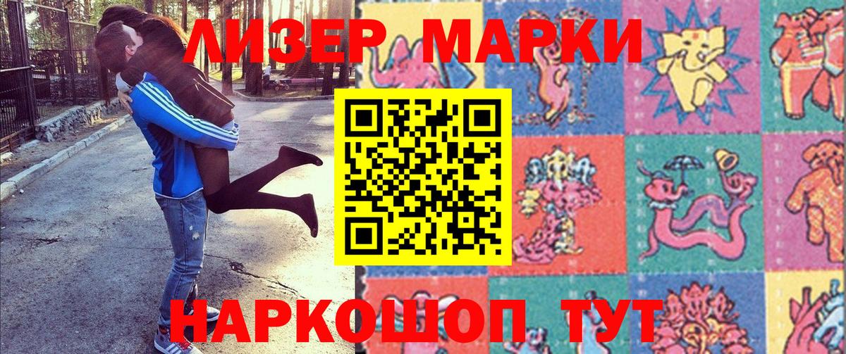 Марки N-bome 1500мкг Лянтор